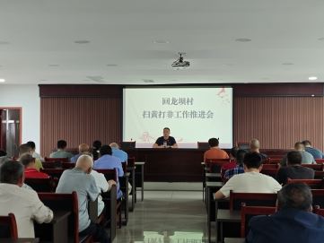 回龙坝镇：回龙坝村开展扫黄打非宣传会