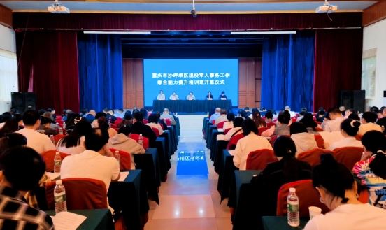 沙坪坝区2025年退役军人事务工作综合能力提升培训班开班