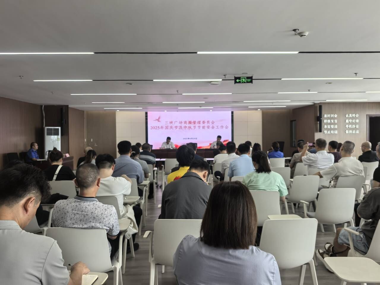 三峡广场商圈管理委员会召开2025年国庆节及中秋节节前安全工作会议