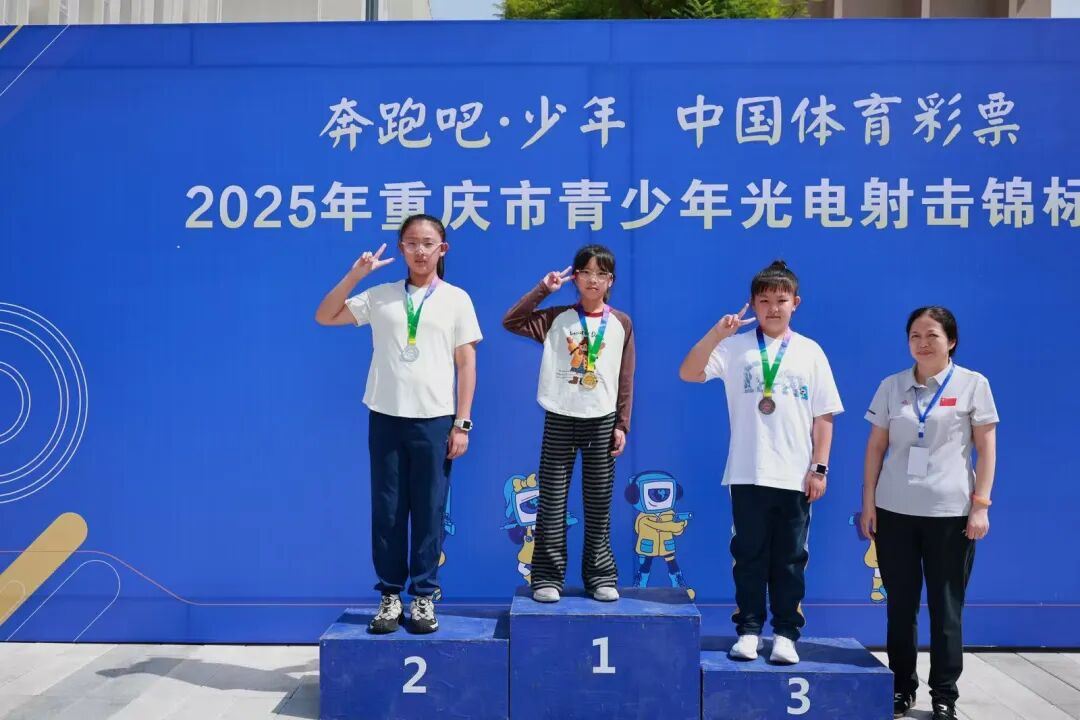 瞄准目标,击中精彩!红岩小将捧回3金3银