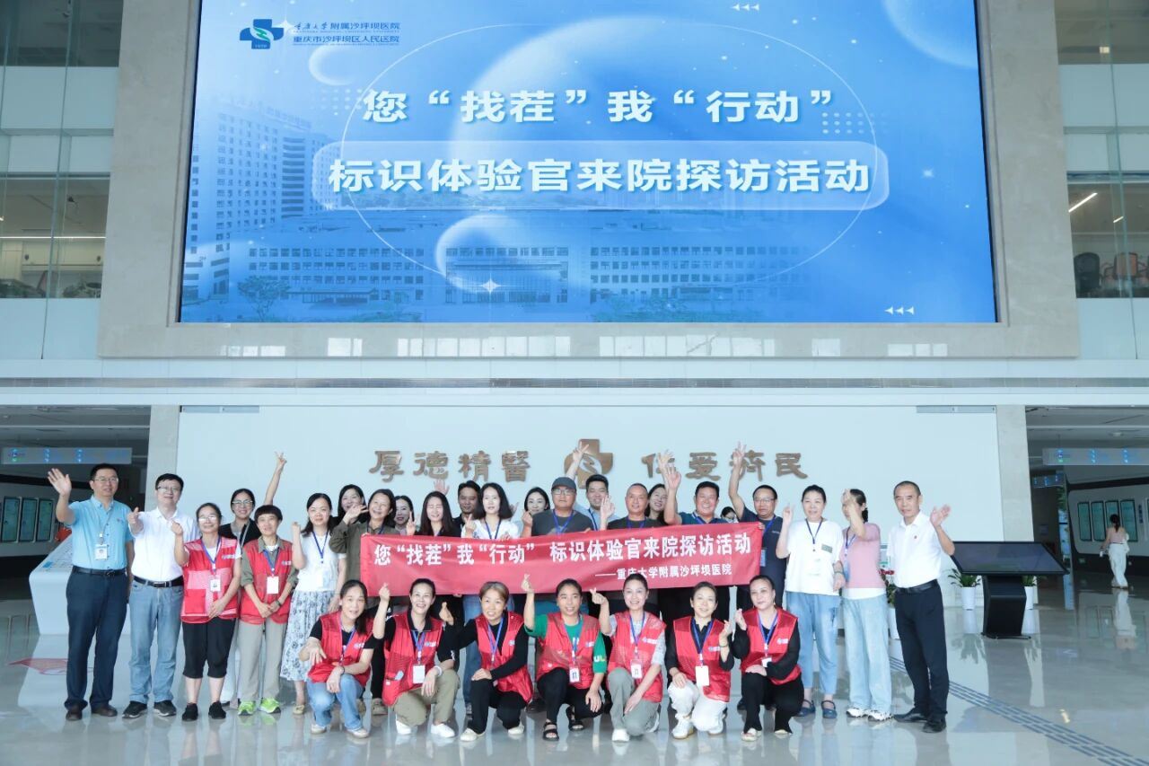 群众进新院大家来“找茬”重庆大学附属沙坪坝医院创新服务提升就医体验