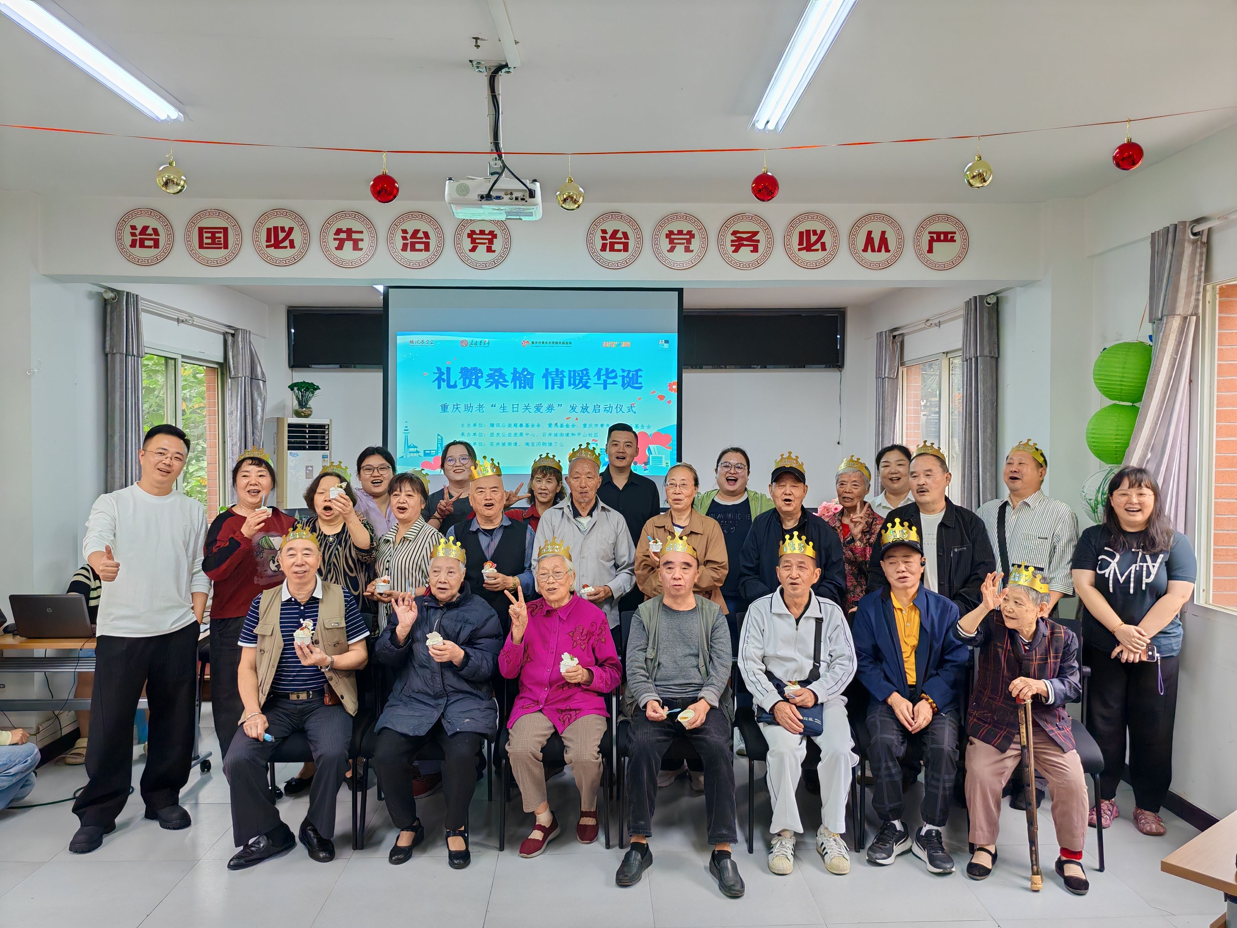 石井坡街道和平山社区举办“礼赞桑榆情暖华诞”重庆助老“生日礼券”发放启动仪式