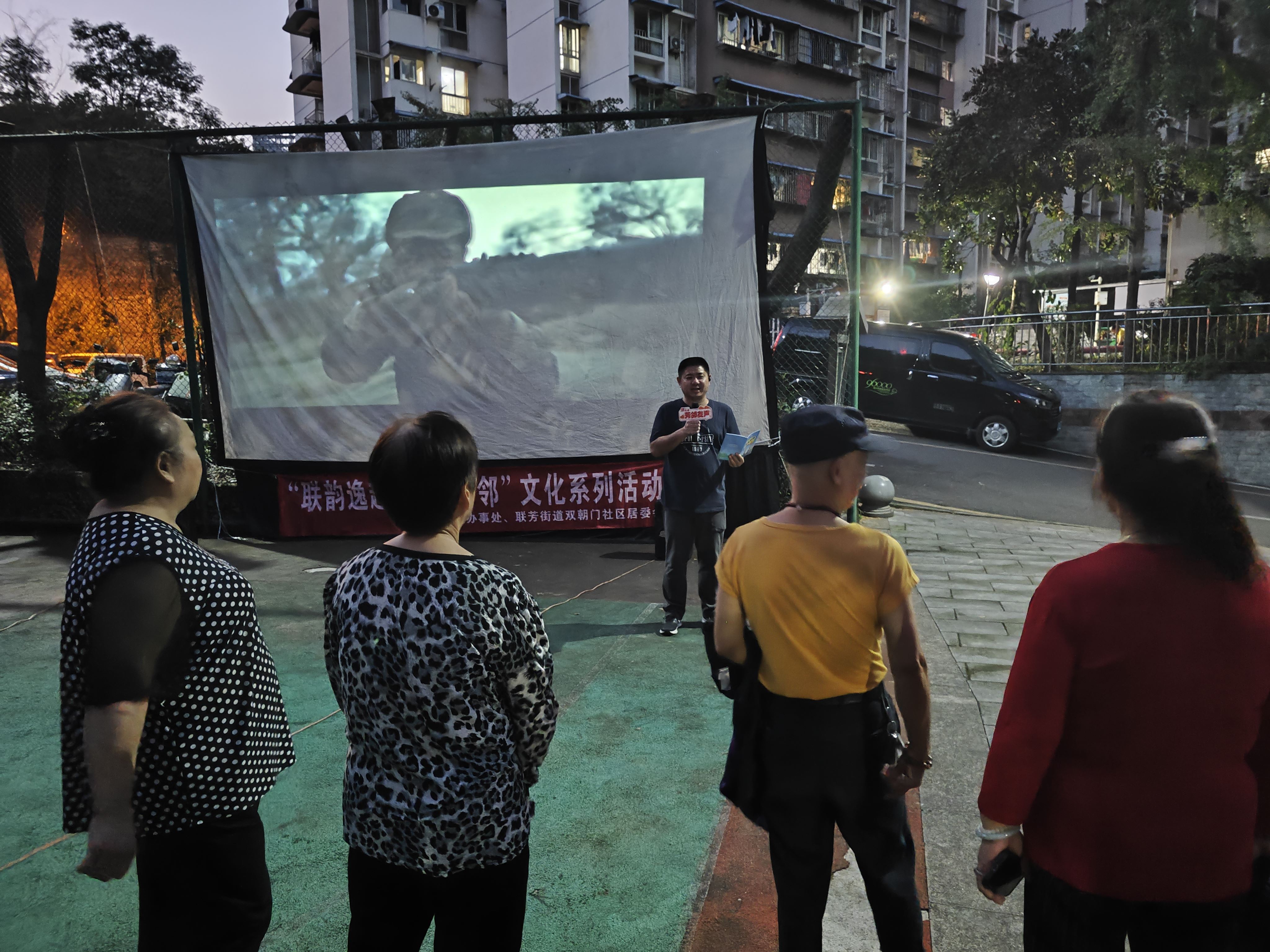 联芳街道双朝门社区开展露天电影放映活动