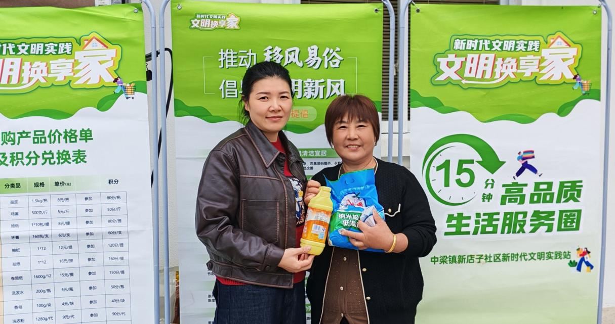 中梁镇:龙泉村“文明换享家”开锣:小积分串起文明与便民