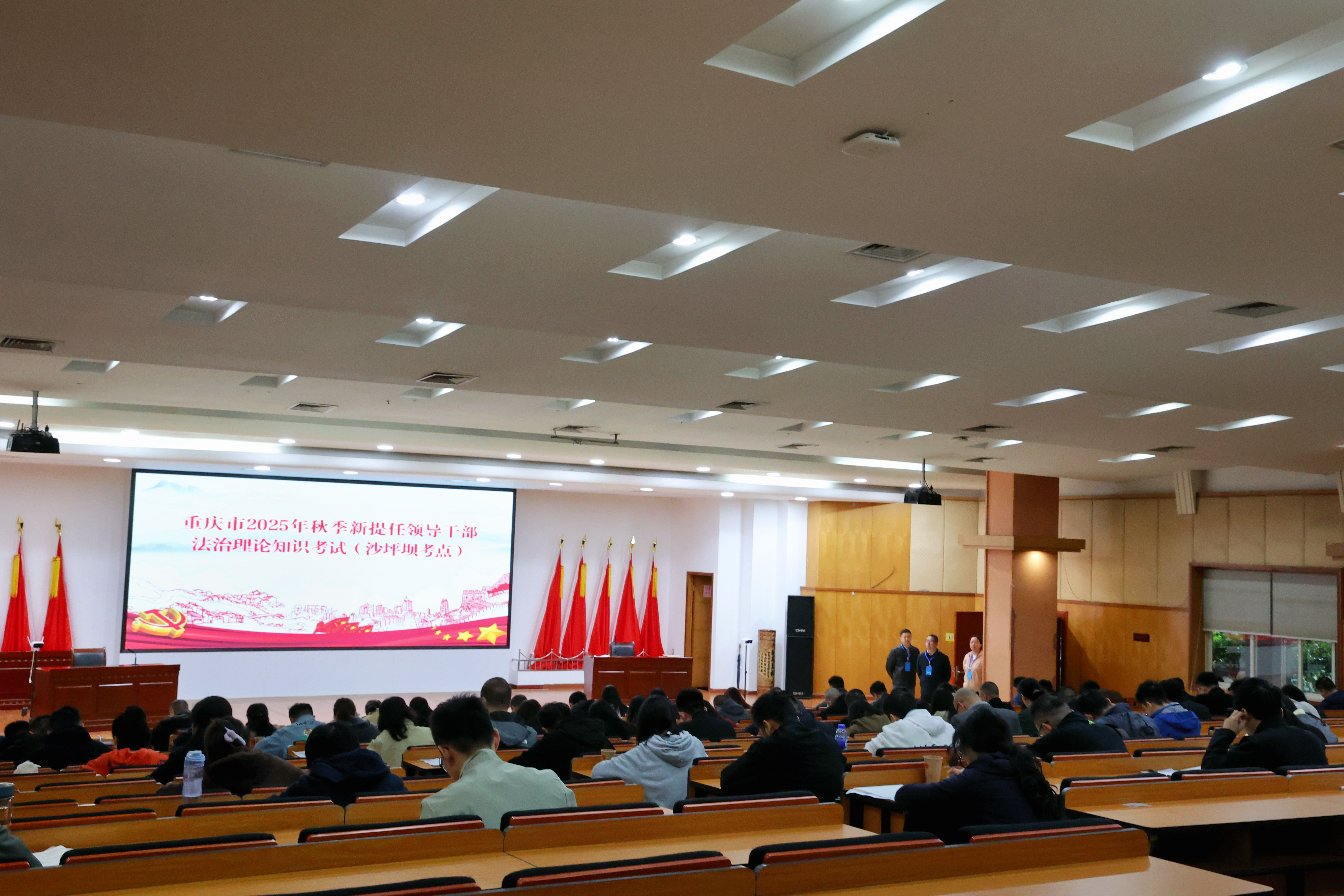 以考促学淬精兵法治赋能新发展——沙坪坝区开展2025年秋季新提任领导干部法治理论知识考试