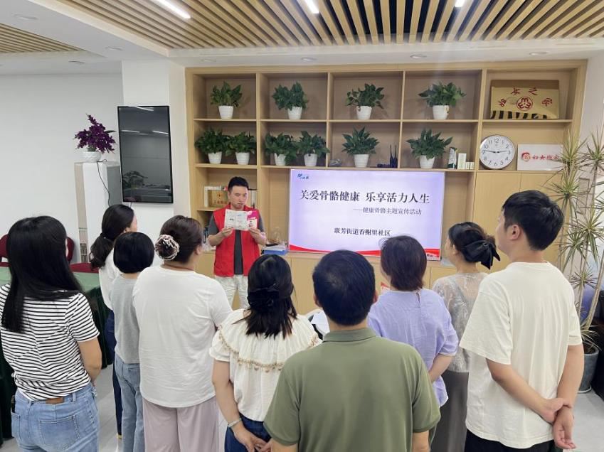 联芳街道香榭里社区开展“关爱骨骼健康乐享活力人生”主题宣传活动