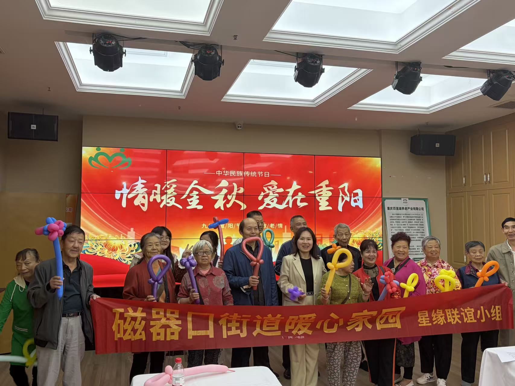 磁器口街道举办“情暖金秋爱在重阳”银龄生日会