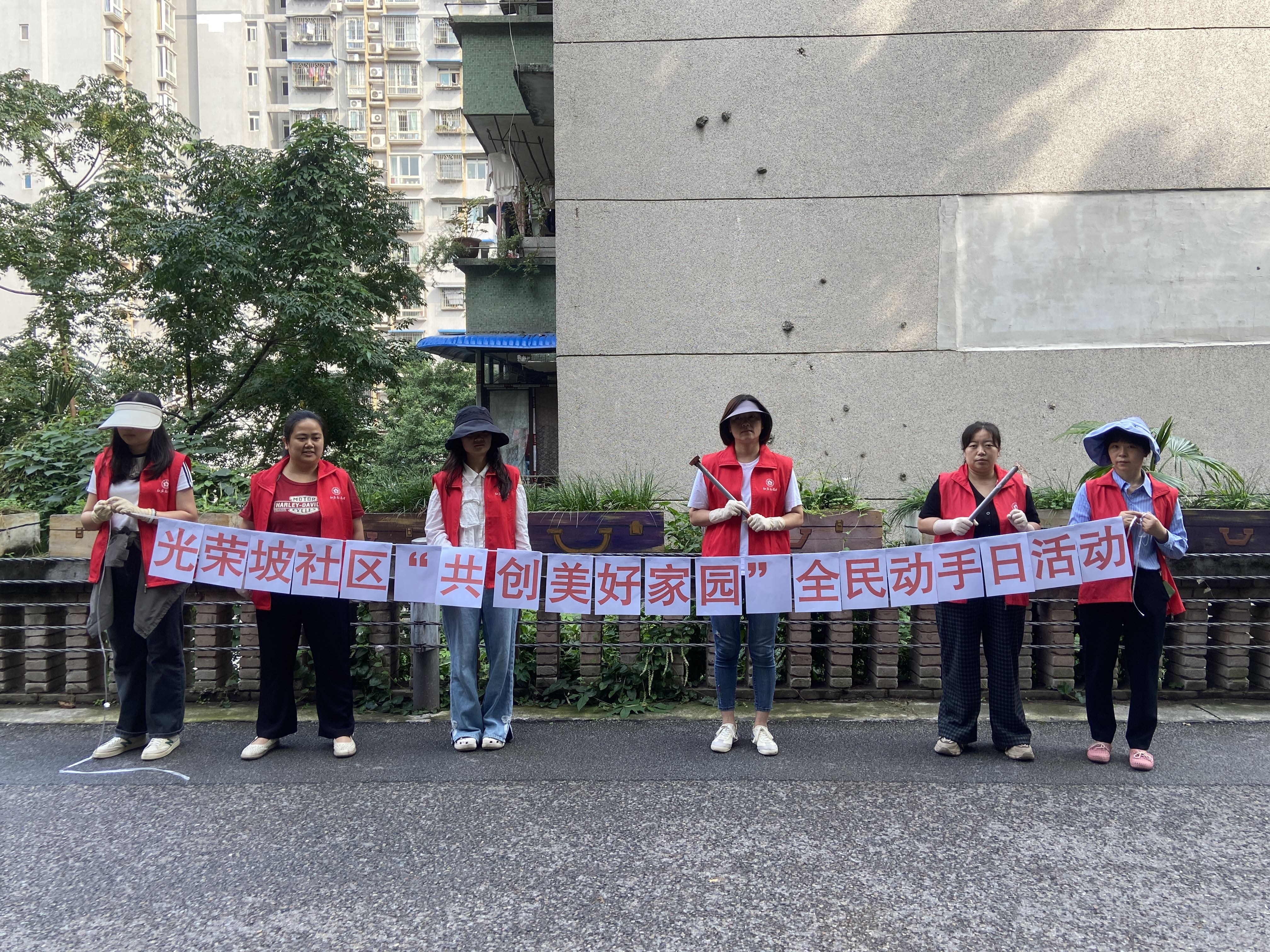 石井坡街道光荣坡社区“共创美好家园”全民动手日活动