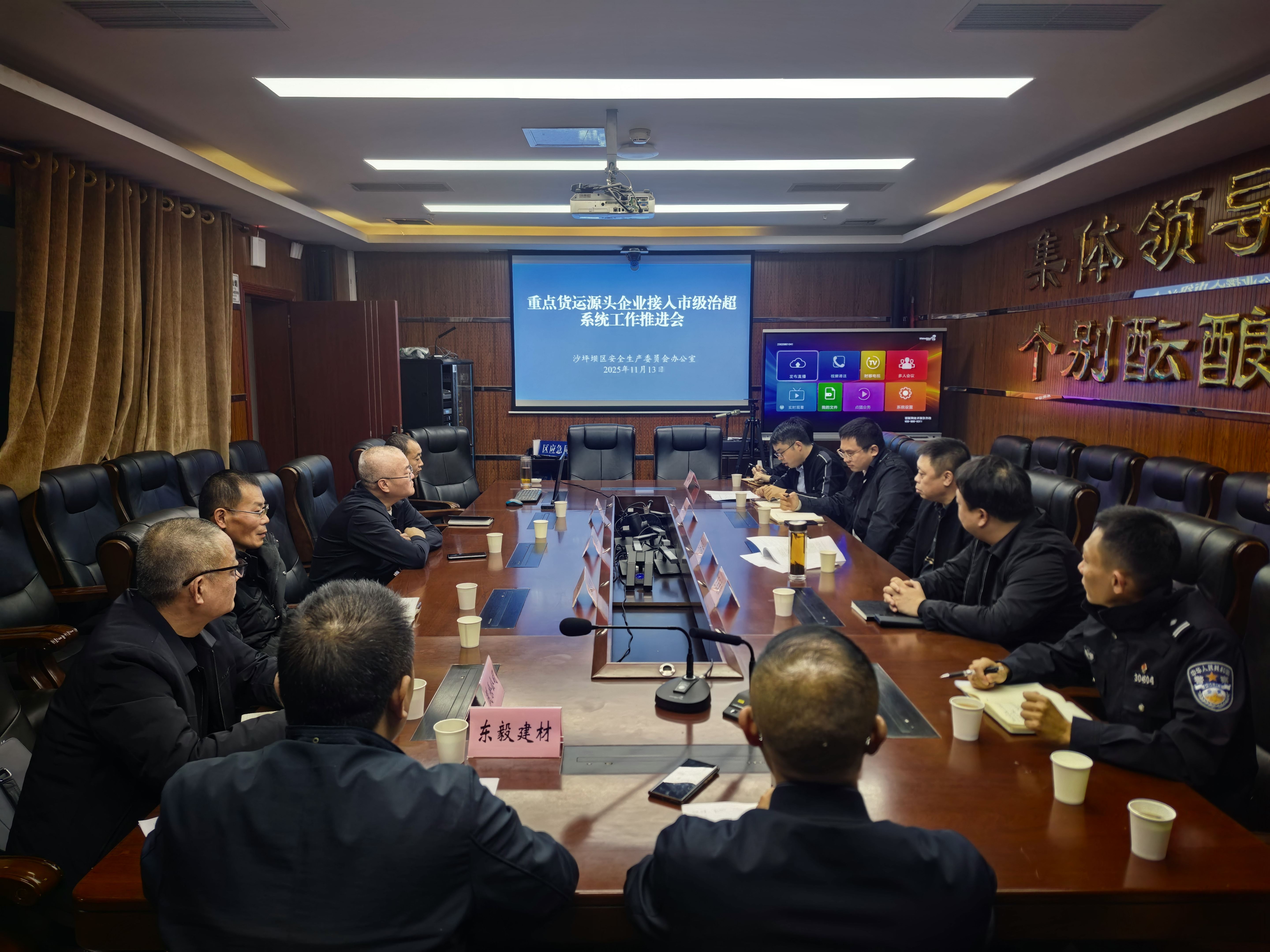 区安委办组织召开重点货运源头企业接入市级治超系统工作推进会