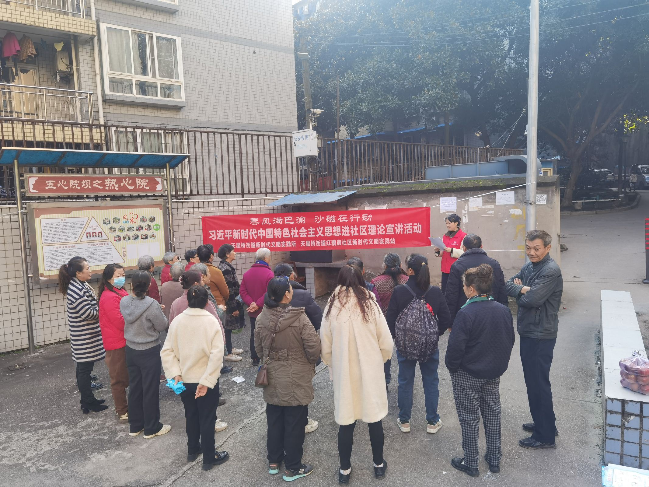 天星桥街道红糟房社区开展“习近平新时代中国特色社会主义思想进社区理论宣讲活动”文明实践活动
