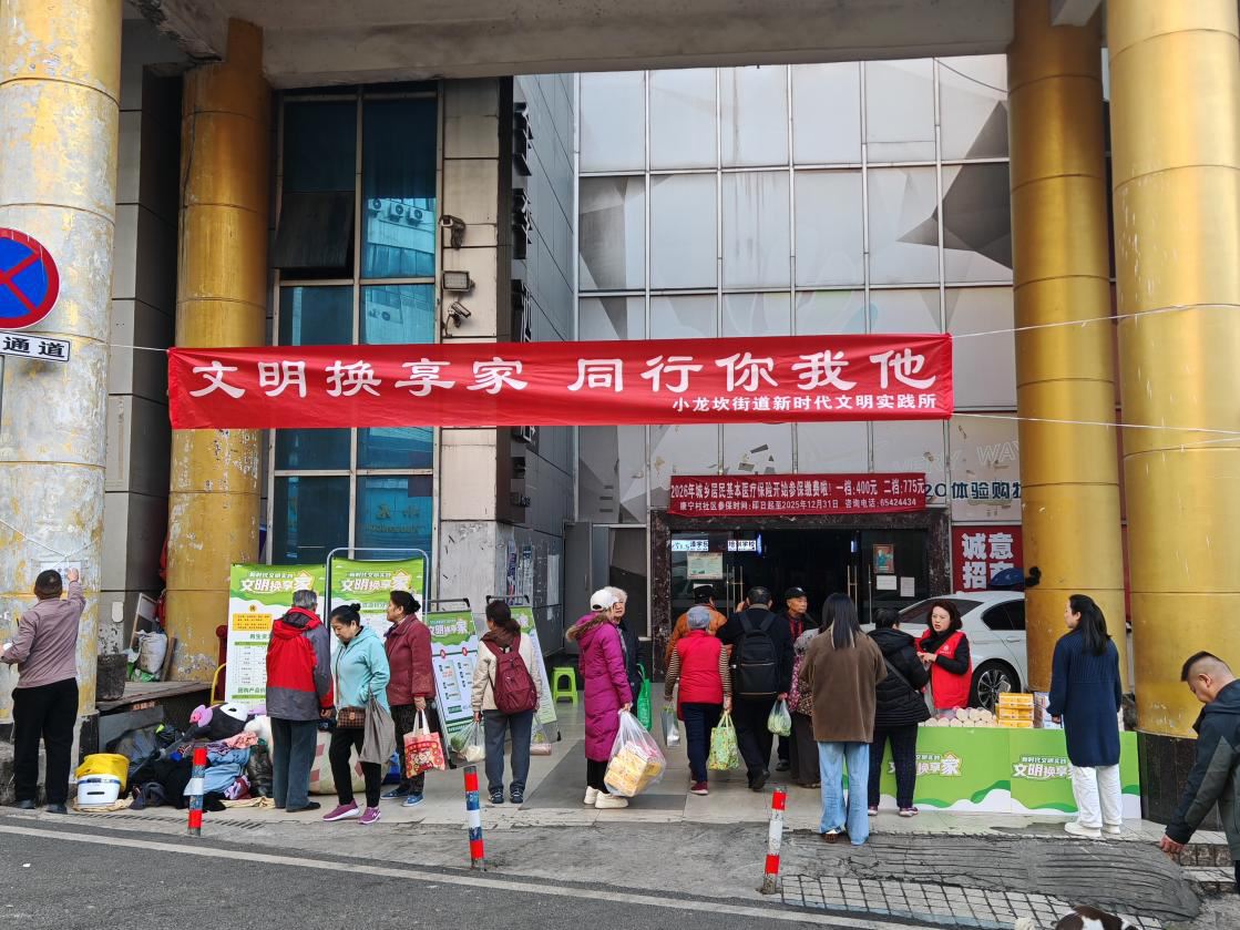 “文明换享家同行你我他”志愿服务活动