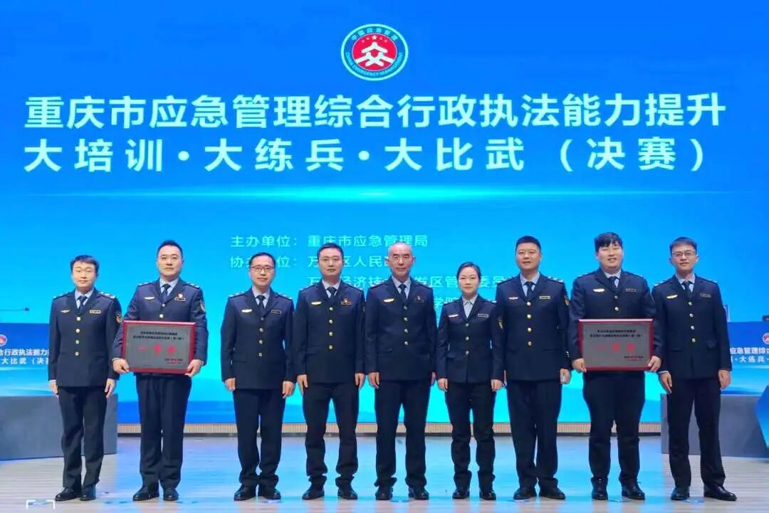 喜报！沙坪坝区荣获重庆市应急管理综合行政执法大比武决赛第一名