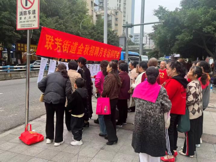 联芳街道平顶山社区举办招聘月专项活动