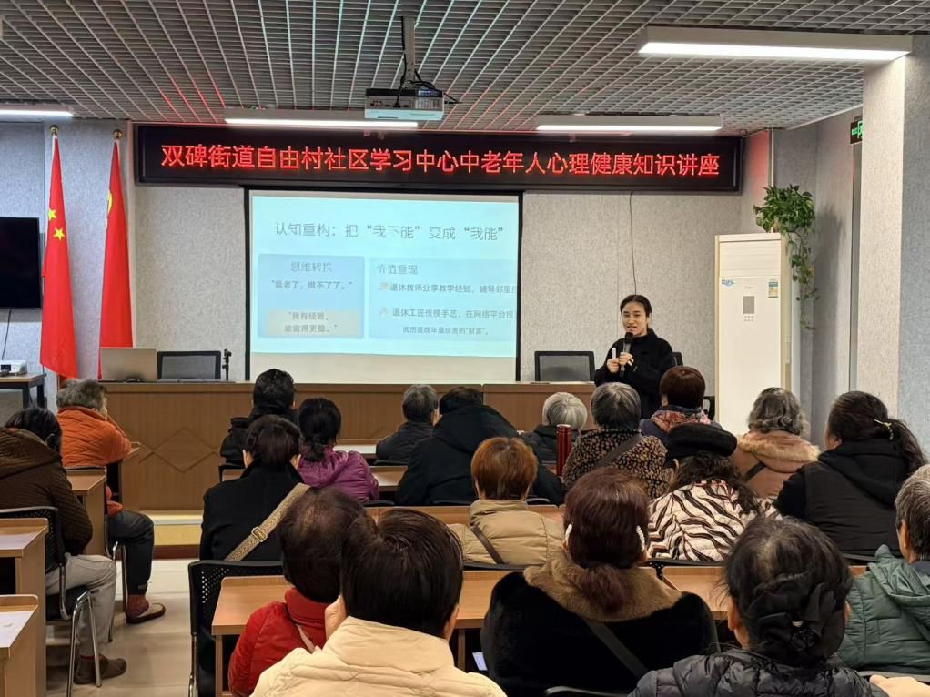 双碑街道自由村社区开展中老年人心理健康知识讲座