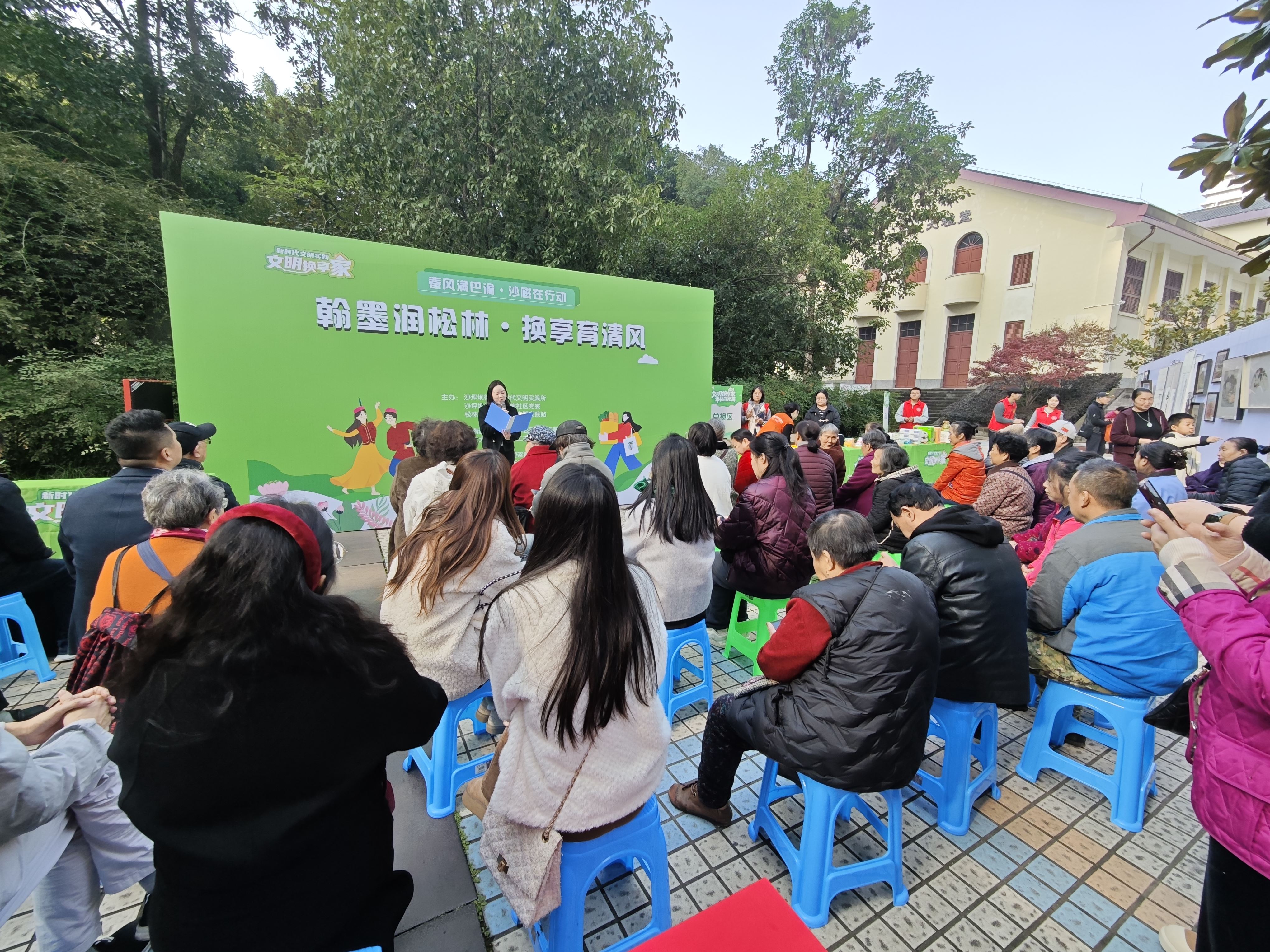 沙坪坝街道松林坡社区“翰墨润松林·换享育清风”文明换享家活动