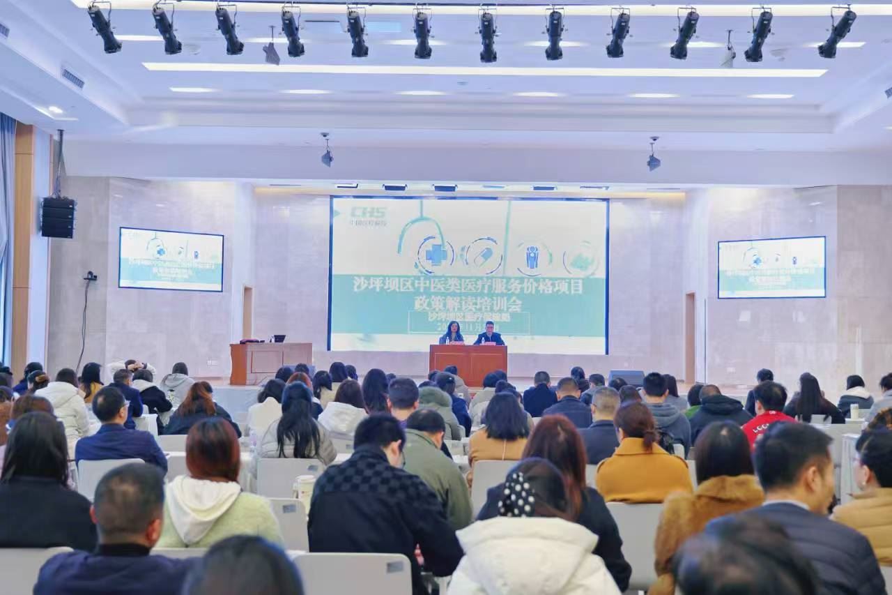 区医保局召开中医类医疗服务价格项目政策解读培训会