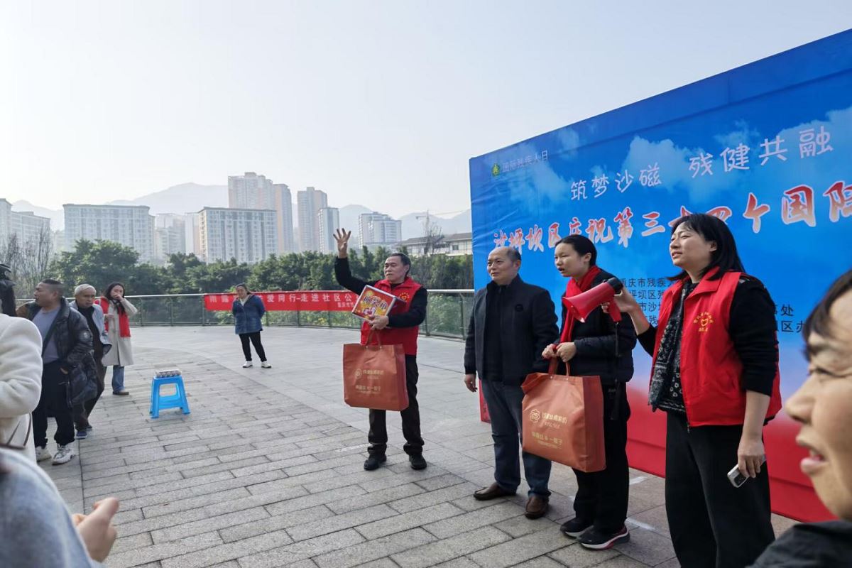 丰文街道联合区残联开展“第三十四次国际残疾人日”趣味运动会活动