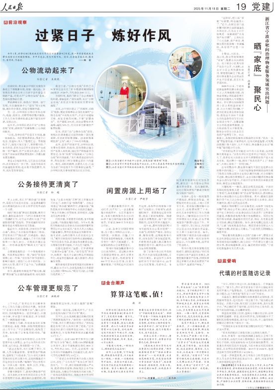 人民日报|过紧日子炼好作风(前沿观察)