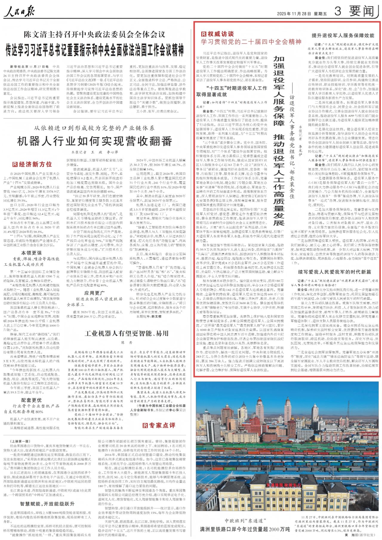 人民日报专访裴金佳:加强退役军人服务保障推动退役军人工作高质量发展