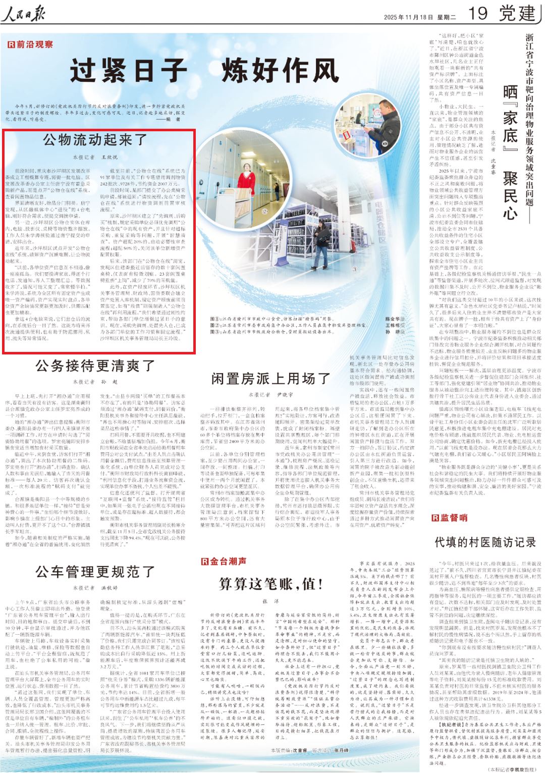 重庆沙坪坝：公物仓创新实践被《人民日报》刊载