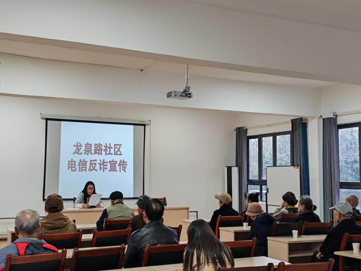 小龙坎街道龙泉路社区开展电信反诈宣传活动