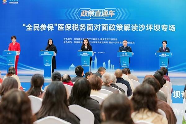 “政策直通车”开进沙坪坝医保税务联动解读参保缴费、待遇、报销……