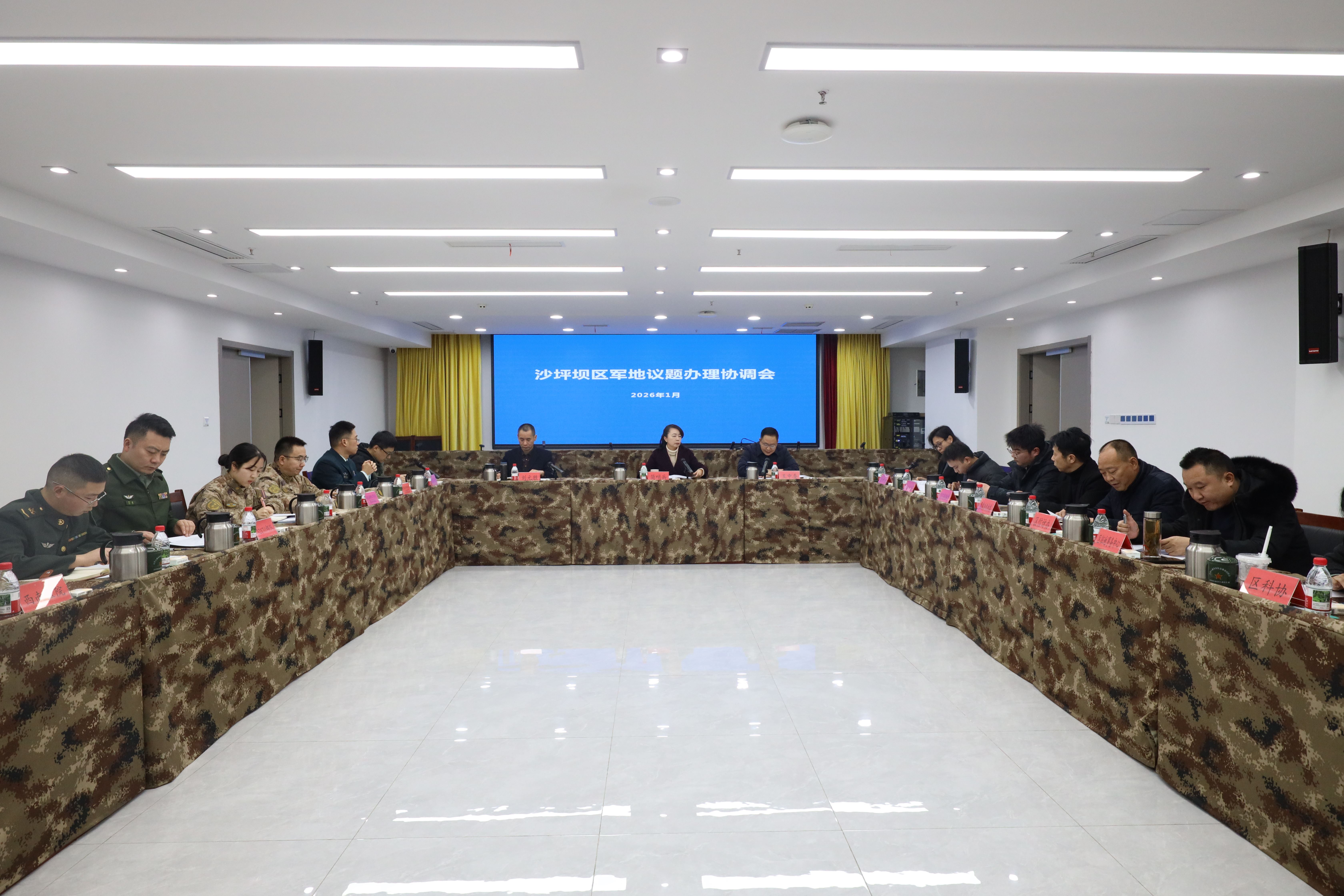 沙坪坝区召开军地议题办理协调会“双清单”助推双拥实事落地有声