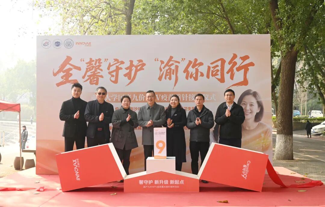 国产九价HPV疫苗重庆首针接种仪式在沙坪坝区顺利举行