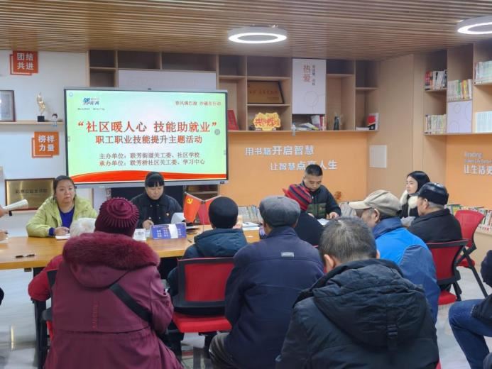 联芳街道联芳桥社区开展职工职业技能提升培训活动