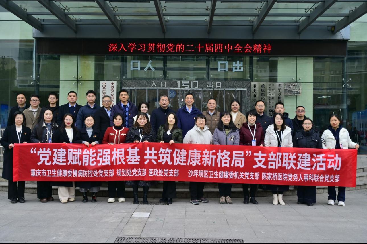 市卫生健康委有关处室党支部和区卫生健康委机关党支部、区陈家桥医院党务人事科联合党支部开展支部联建活动