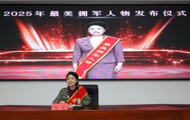 致敬最美拥军人物弘扬双拥优良传统沙坪坝区退役军人事务局组织观看《闪亮的名字—2025年最美拥军人物发布仪式》