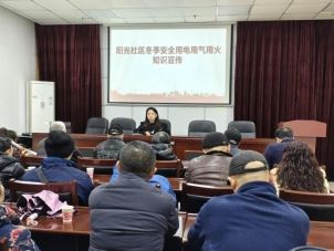 和睦村社区开展学习贯彻党的二十届四中全会精神