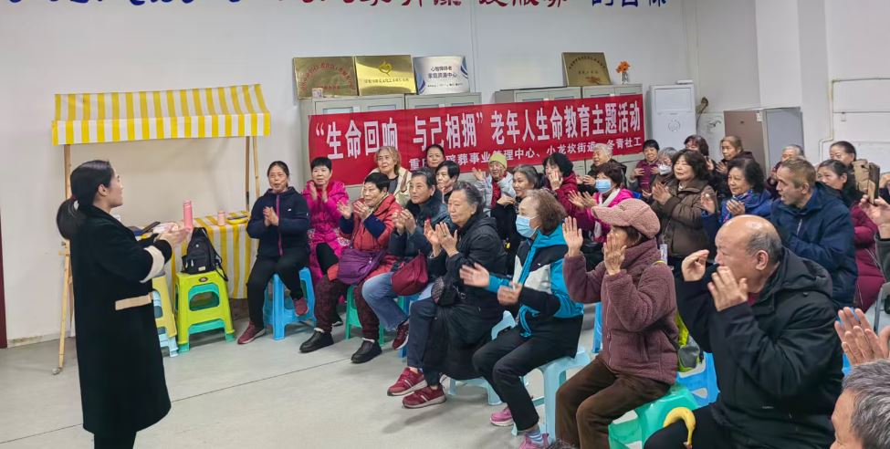 小龙坎街道嘉新社区开展“生命回响·与己相拥”老年生命教育主题活动