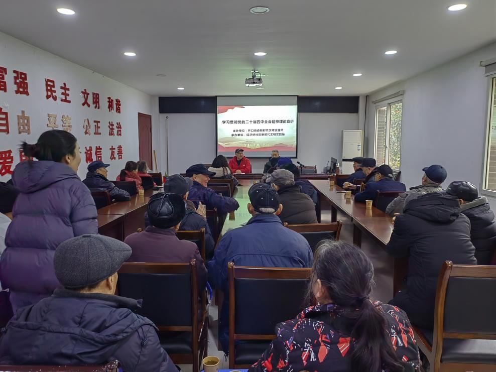 井口街道经济桥社区退役军人服务站学习贯彻党的二十届四中全会精神