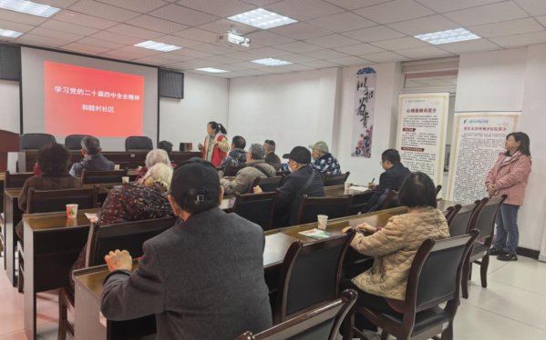 和睦村社区开展学习贯彻党的二十届四中全会精神