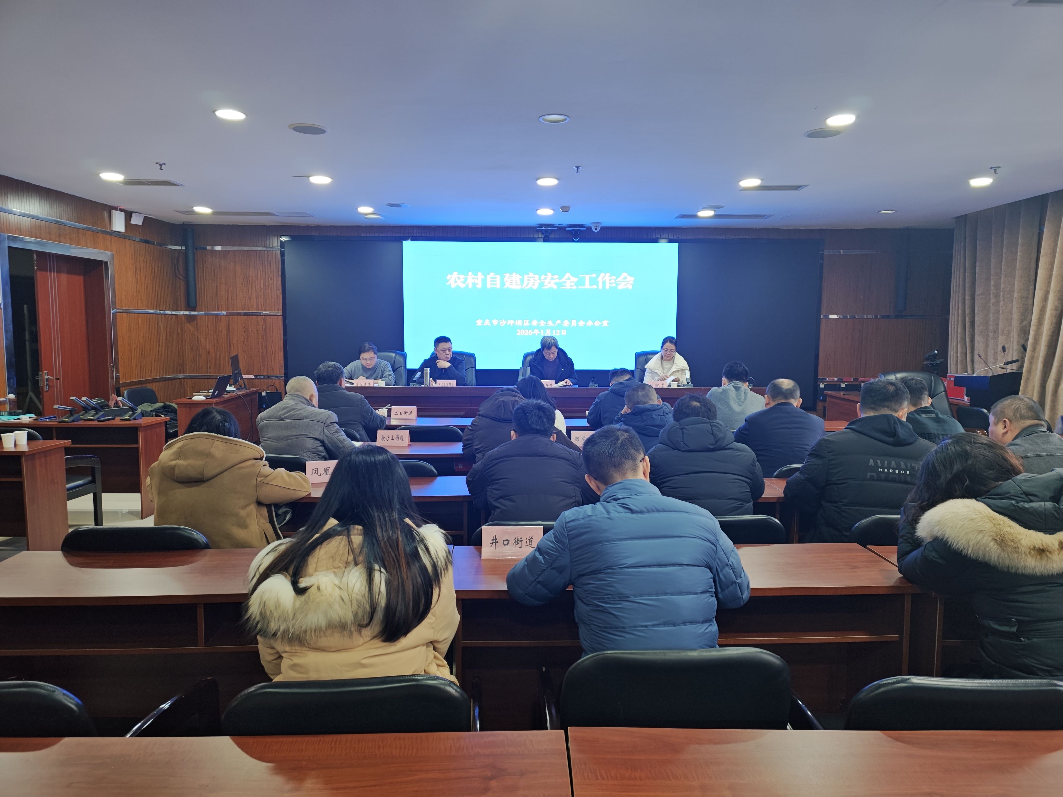 区安委办部署农村自建房安全管理工作